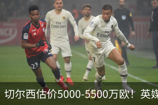 切尔西估价5000-5500万欧！英媒：曼联有意库库，球员首选回巴萨
